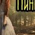 Нинкин камень Страшная История