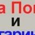 Алёша Попович И Тугарин Змей Garry S Mod Rus