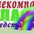 RE EDITED Телекомпания Класс Screensaver