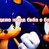 биба и боба шип Sonic рек шэдоу шип