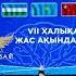 Диас Мұратхан Гәкку Үкілі Ыбырай