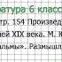 Вопрос 3 Лермонтов Три пальмы Размышляем о прочитанном Литература 6 класс Коровина В Я Часть 1