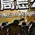 讲堂628 每年都有人拒服兵役 那些 逃兵 现在怎么样 下场如何