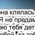Ты меня забила било било било
