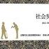 盧梭 社會契約論