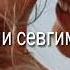 Армонли севгим севгиси армон буган репли қушиқ