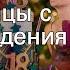 Поздравление для тети от племянницы с днем рождения