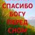 СПАСИ И СОХРАНИ мотивацияивдохновение Ba4boy сильныесловасосмыслом