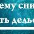 К чему снится гладить дельфина Онлайн Сонник Эксперт