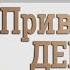У Вас Деньги Всегда будут Очень сильные аффирмации на привлечение Денег и Богатства 18