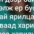 Haluun Maruujin Караоке үгтэй Karaoke Lyrics Instrumental Nene
