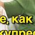 Состояние как в Детстве после Акупрессуры Чиним Людей АКУПРЕССУРА Россия акупрессура шея