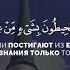 Священный Коран Аят аль Курсий самый величественный аят из Корана