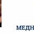 Аудиокнига Медный всадник Пушкин Александр Слушать онлайн