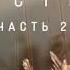 ГРОТ Время или ты Акустика