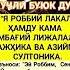 Кучли дуо дуо дуолар истигфор дуа Hadis Uzbekistan Islomuz Zikr Ibrat Duo Quron Reels O