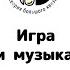 Квиз Кино и музыка СССР