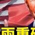 拜登明確保衛台灣 不支持變不反對 中共外交部回應卻刪除 習中亞行顯中共一短板 英國中文教育轉向台灣 橫河觀點 2022 09 19 新唐人電視台