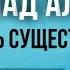 Муҳаммад аль Мукит Прелестьсуществовани Muhammad Al Muqit