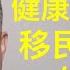 翟山鹰网友互动问答 美元理财与黄金 避险指南 绿卡没用 移民真相 专家都是骗子 当兵是出路