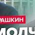 РАШКИН Патрушев угрожает США Путин уже предал Си Цели для ядерки в Беларуси