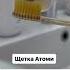 Идеальная зубная паста и щетка За смешные деньги