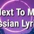 Imagine Dragons Next To Me Перевод на русский Russian Lyrics