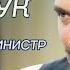 Гончарук Уход Зеленского конфликт Богдана и Ермака Ахметов Коломойский Сорос прослушка Аваков