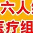 老王来了 李克强之死 六人小组爆料真相还是谣言 警卫队全员参与 投毒案背后的巨大漏洞 李克强死亡谜案 真调查还是舆论表演