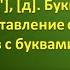 Сопоставление слогов и слов с буквами Д и Т 1 класс УМК Школа России 22 11 2022