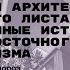 Лекция Японская архитектура с чистого листа