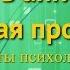 Как учить английский не забывая пройденное советы психологов