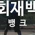 KY ENTERTAINMENT 아회재백야 뱅 크 KY 4855 KY Karaoke