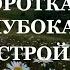 КОРОТКАЯ ГЛУБОКАЯ НАСТРОЙКА МЕДИТАЦИЯ
