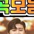 사랑의 콜센타 곡모음 22화 1시간 연속듣기