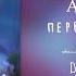 Алёна Швец Первое свидание Dj Gipnozzz Remix Djgipnozzz алёнашвец Remix Bestremix
