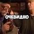 ВИКТОР ПАЛЫЧ АНТИБИОТИК ЗВОНИТ ГУРГЕНУ БАЗАР ПО ФЕНЕ кино сериал фильмы Shorts
