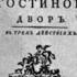 Василий Пашкевич Ария Соломониды из оперы Гостиный двор Редакция В Шилькрота