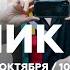 Интервью с группой Пикник НАШЕ