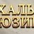 Пасхальный мюзикл церковь Дверь в Небо