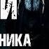 БАЙКИ СТАРОГО ЛЕСНИКА Страшные истории на ночь Тайны тайги