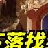 明朝第一迷案被揭開 建文帝朱允炆下落找到 原來他在此地終老 館陶解讀 趣味歷史 歷史科普 古代歷史 歷史 傳奇人物