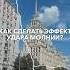 Эффект удара молнии Capcut туториал монтаж идея