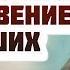 Напрасно иные воздвигают дорогие Памятники это ни малейшей пользы Не принесет Старец Арсений