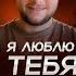 ДА Я ЛЮБЛЮ ТЕБЯ Квартирные Войны Выгнала Брата на Улицу
