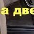 Светоотражатели на двери Ваша безопасность на которой в Volvo сэкономили
