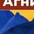 Грани Агни Йоги 1960г Часть 1 Борис Николаевич Абрамов Аудиокнига
