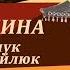 Черемшина украинская песня под гитару в исполнении Руслана Ищенко
