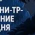 Альбом лучших песен треков за несколько дней