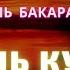 Красивое чтение корана на фоне природы Аятуль Курси сура Бакара 255 аят